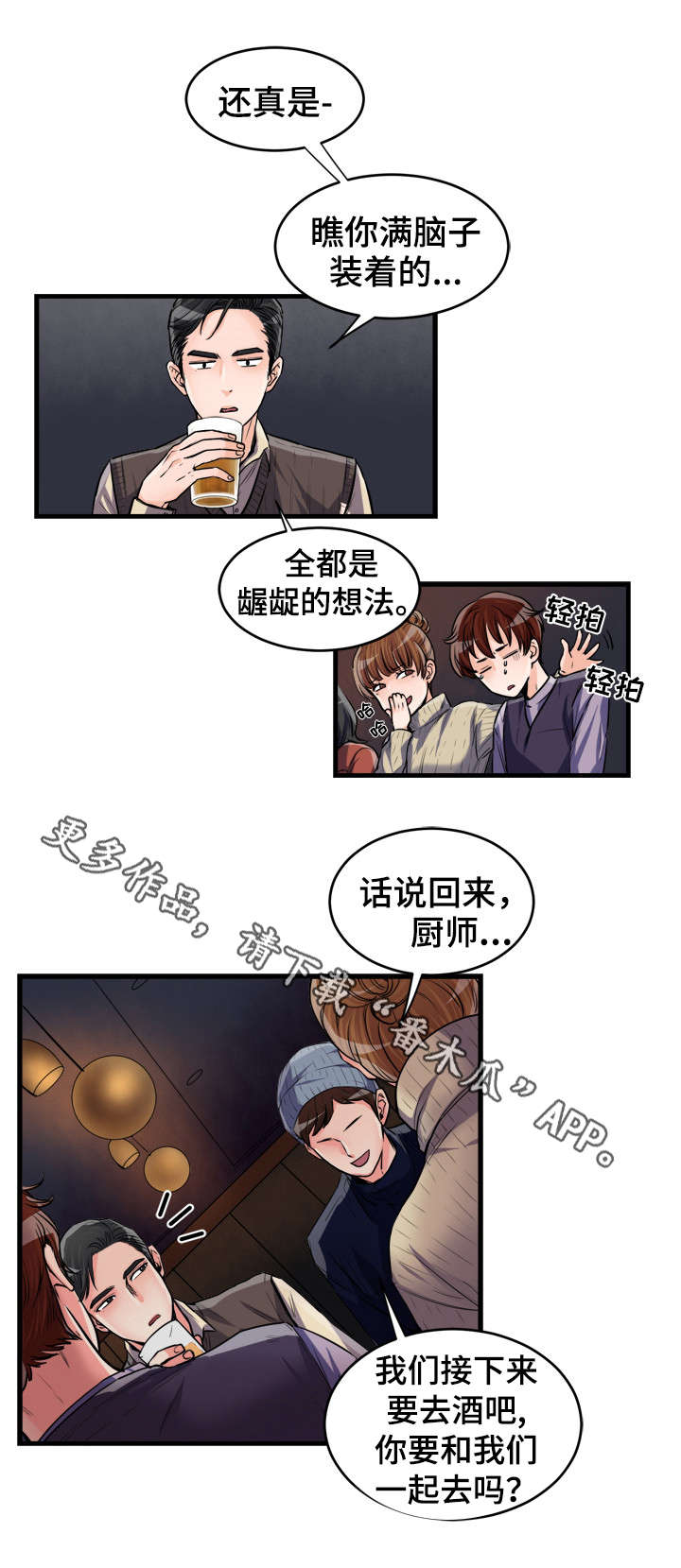 天生搭配漫画,第55章：万岁3图