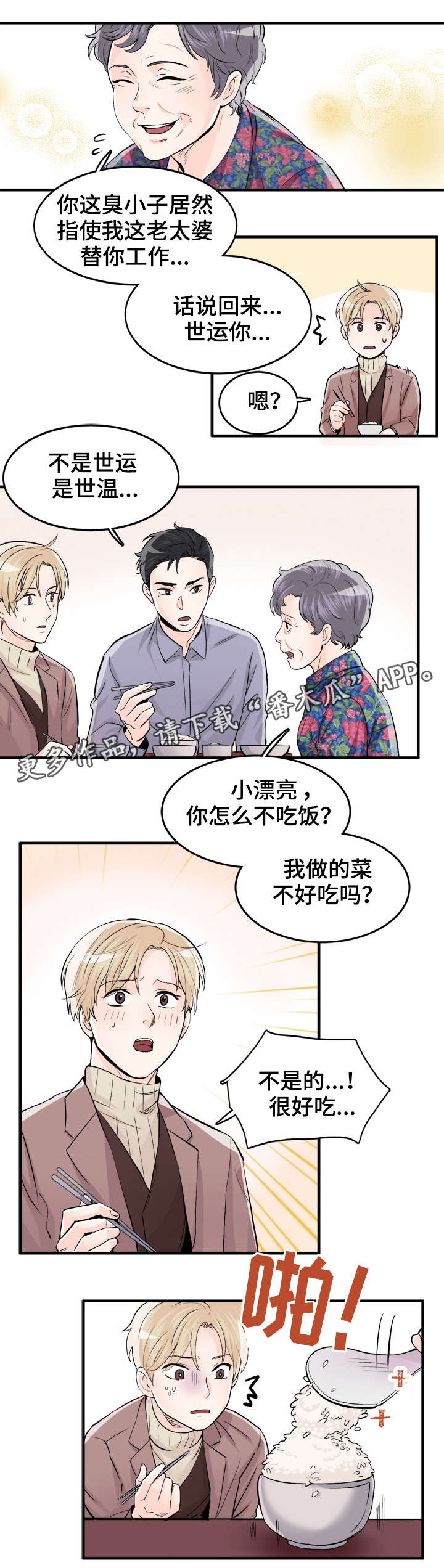 天生搭配的事物漫画,第96章：爱之屋3图