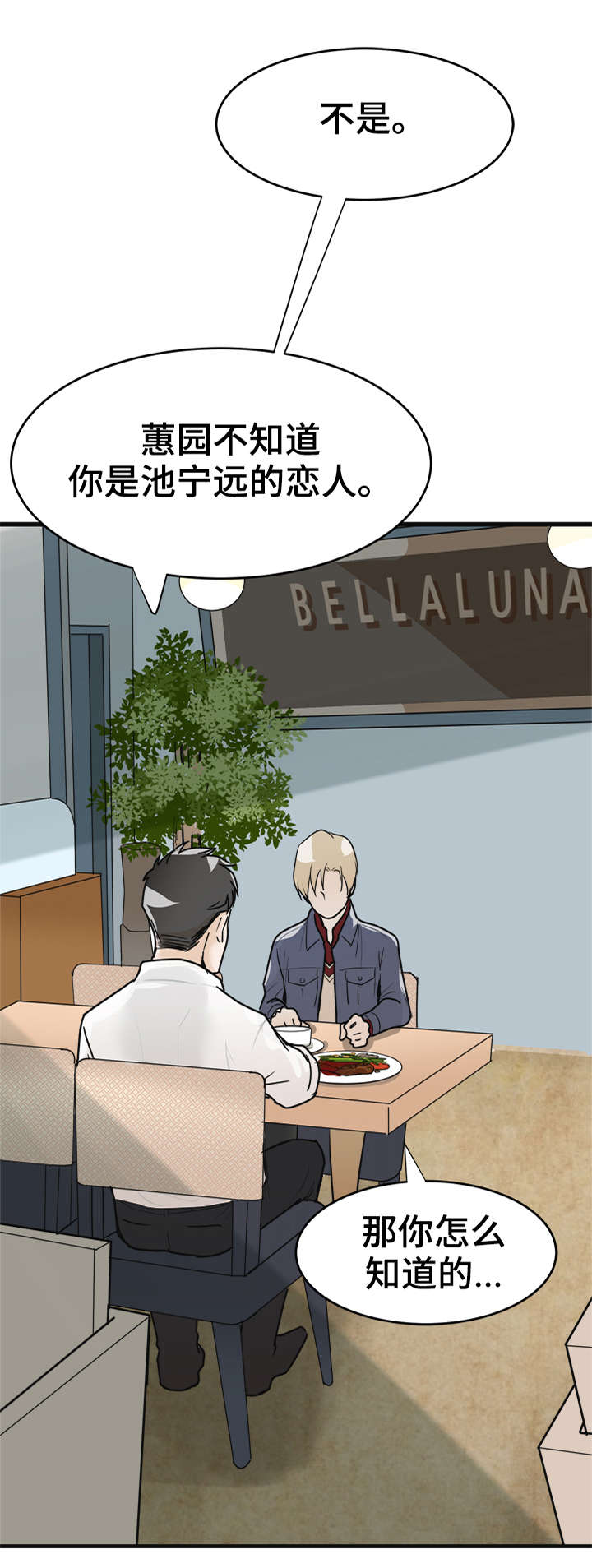 天生搭配漫画,第5章：相似之处1图