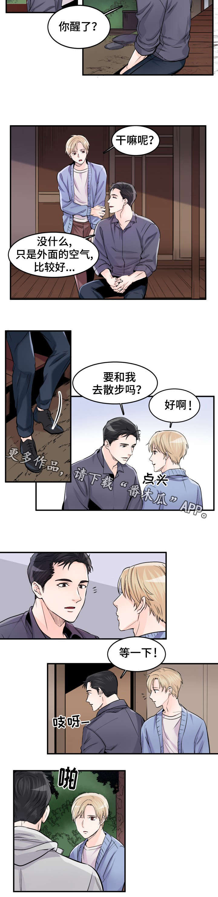 天生搭配的事物漫画,第97章：夜3图