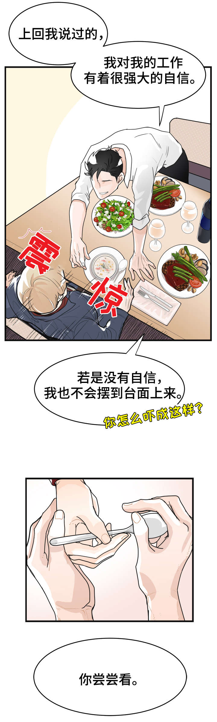 天生搭配漫画,第5章：相似之处5图