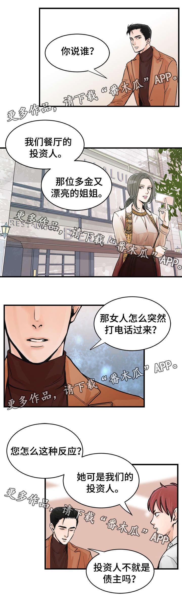 有没有天生般配的人漫画,第43章：那个女人1图