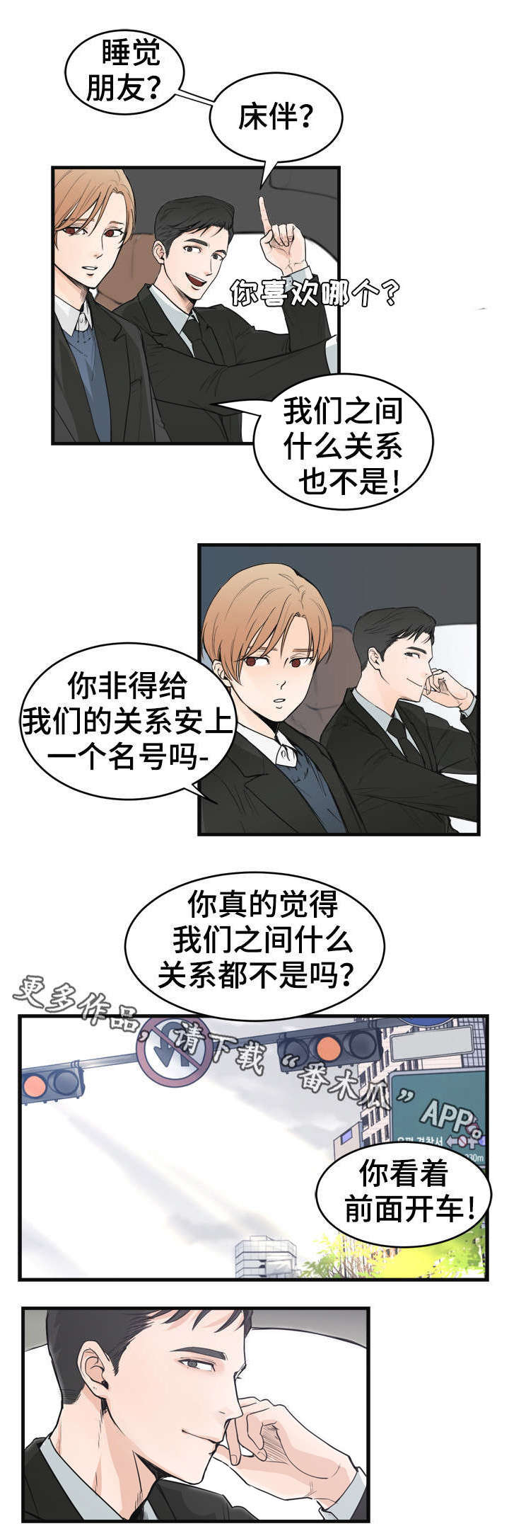 天生搭配漫画,第35章：油嘴滑舌3图