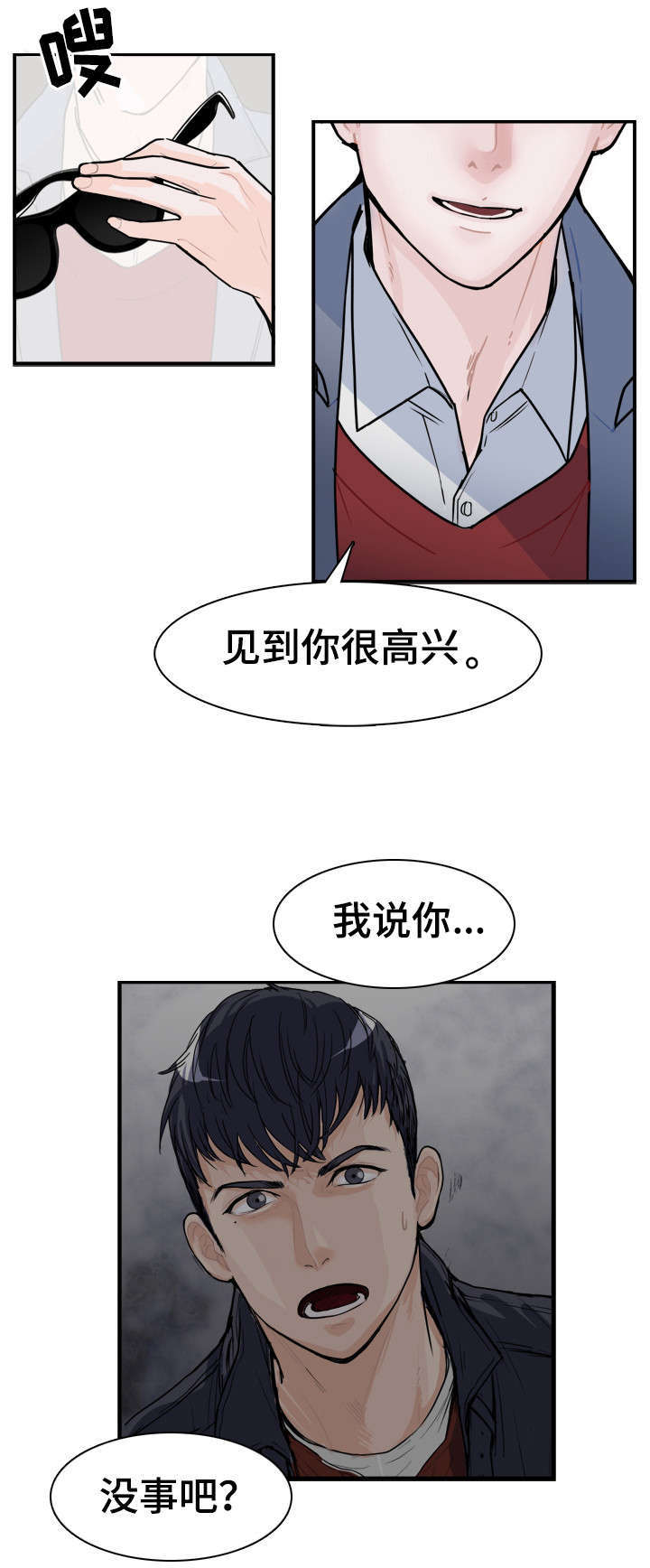 天生搭配漫画,第2章：见过他3图