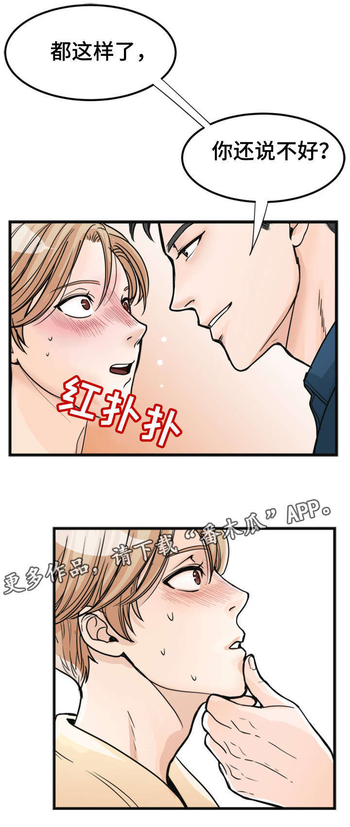 天生搭配漫画,第18章：你可以逃跑4图