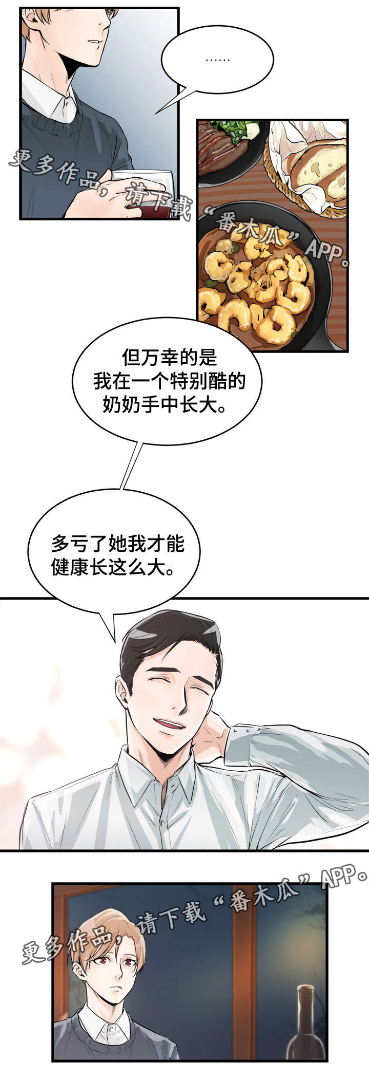 有没有天生般配的人漫画,第39章：冷清？3图
