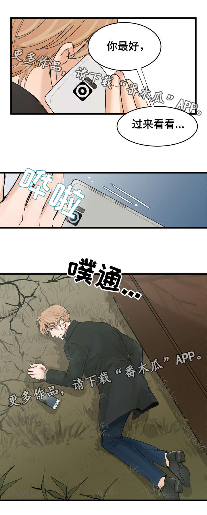 天生凤凰命的星座女漫画,第44章：你是谁？！4图