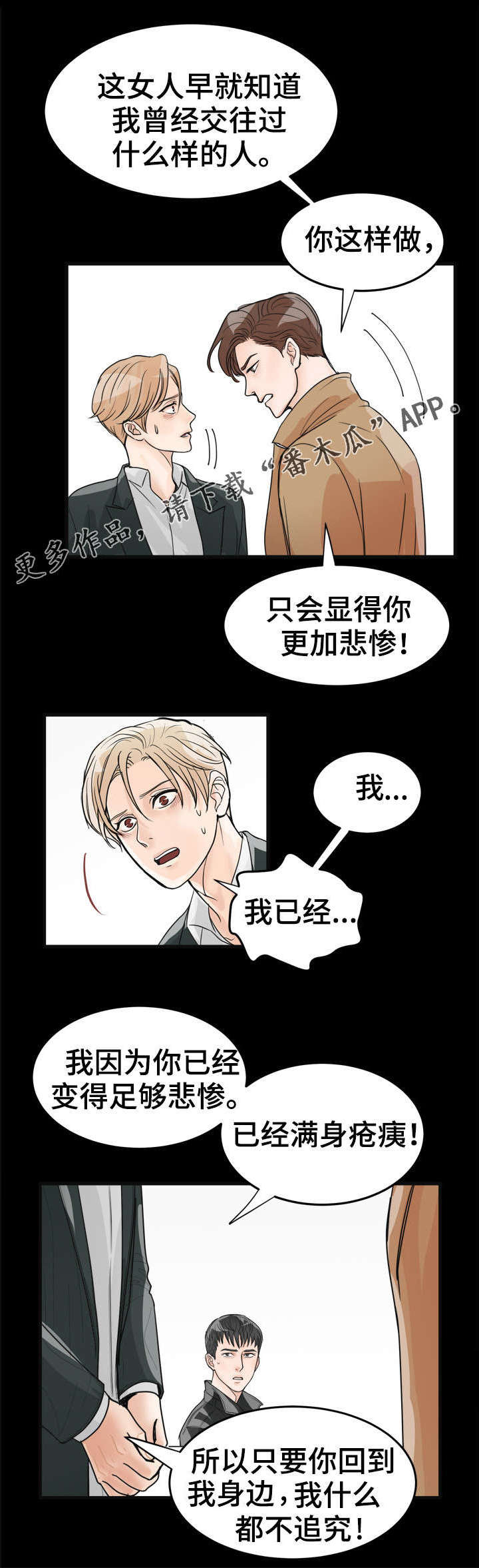 有没有天生般配的人漫画,第15章：两年前2图