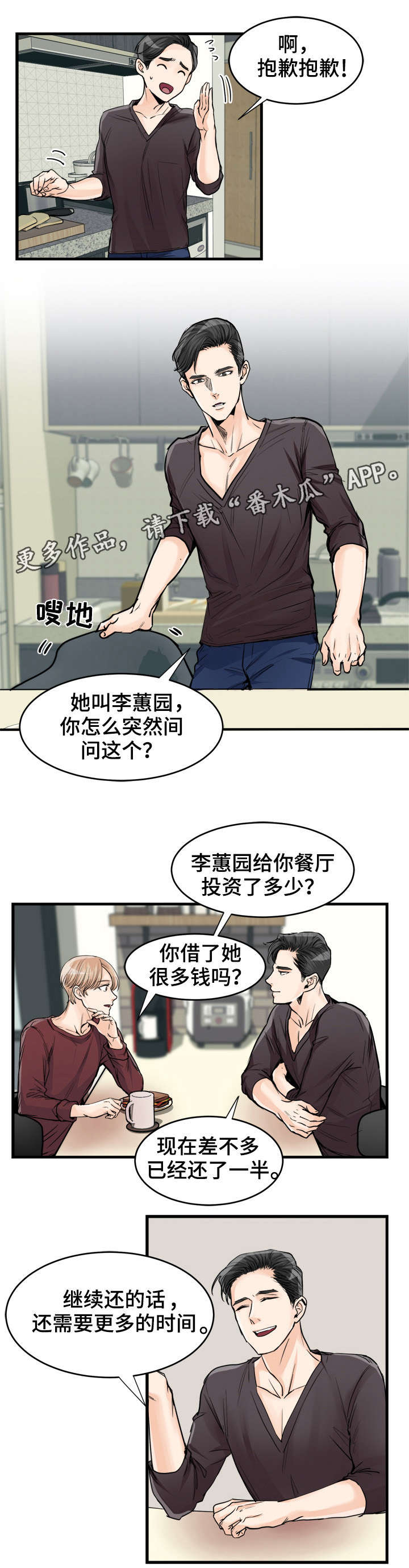 天生搭配漫画,第68章：吃醋了？4图