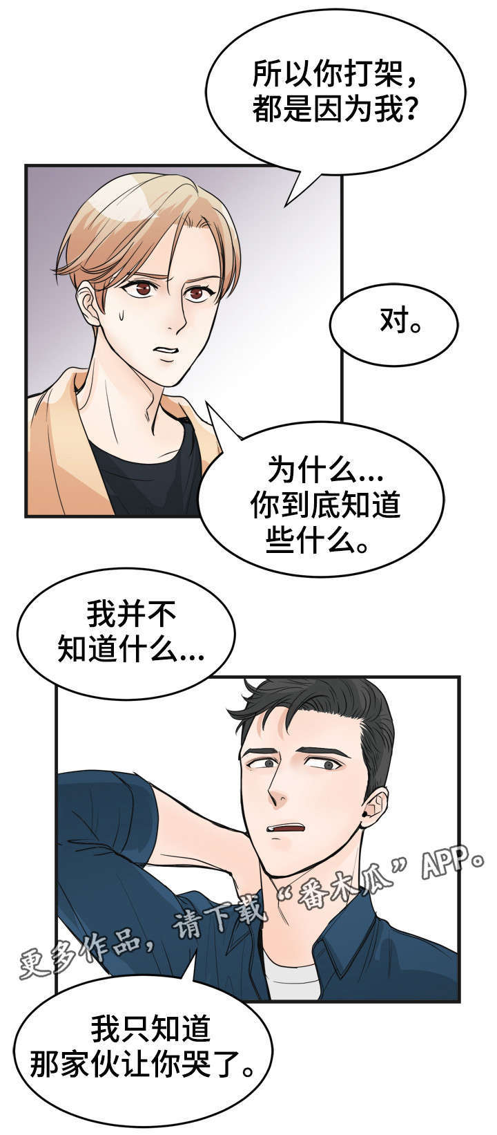天生我有戏漫画,第16章：一见钟情3图