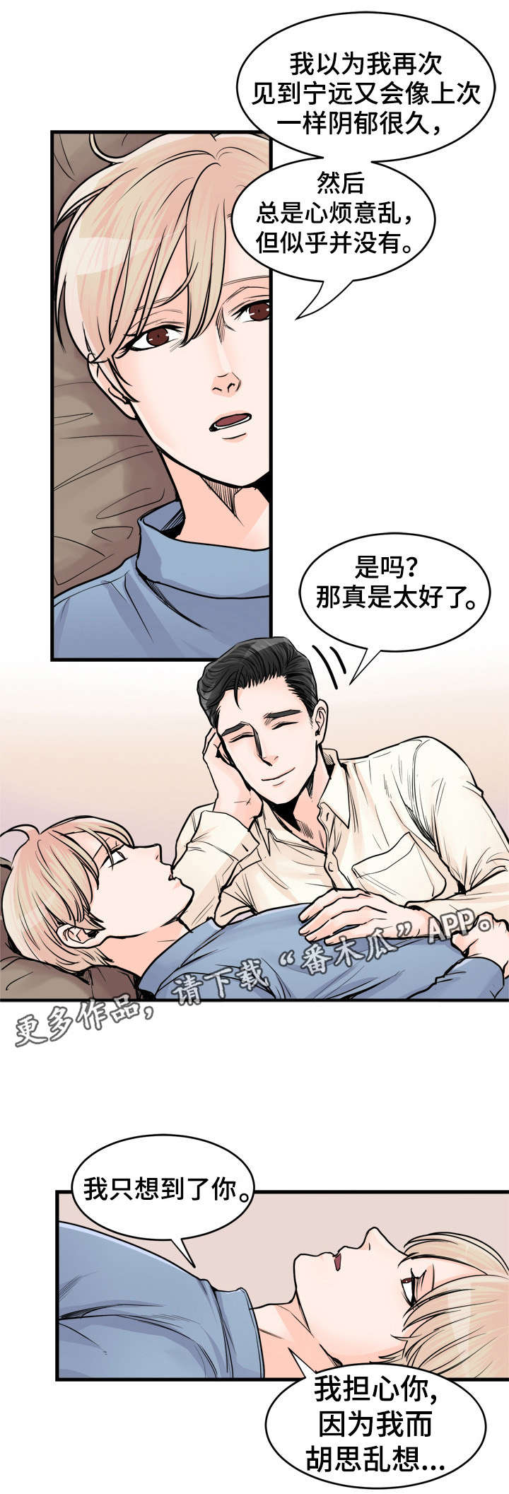 有没有天生般配的人漫画,第67章：我也是3图