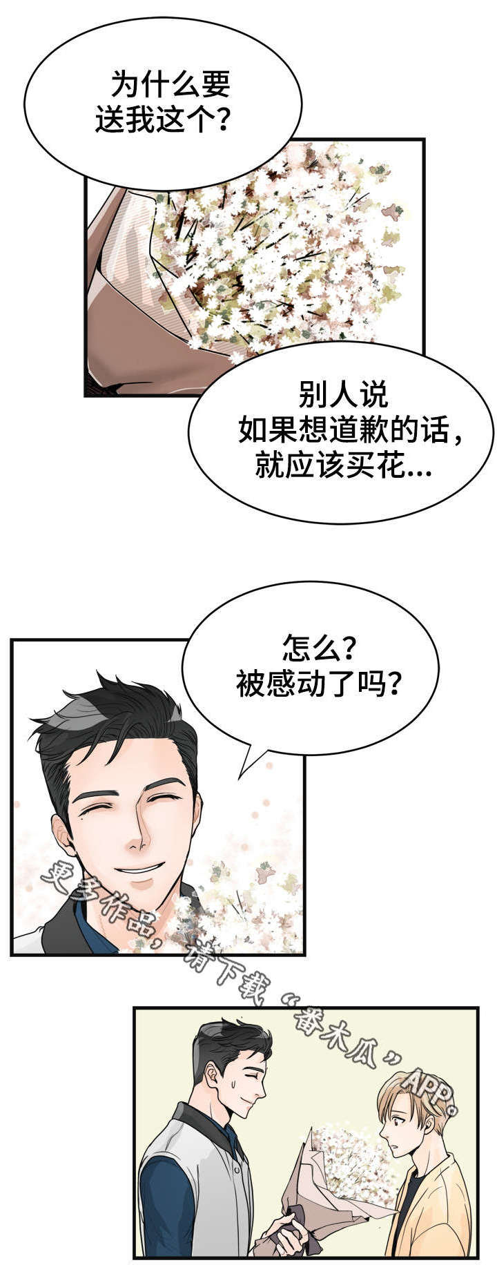 天生搭配漫画,第14章：上心1图
