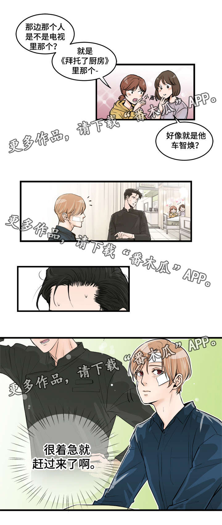 天生搭配漫画,第45章：公主抱5图