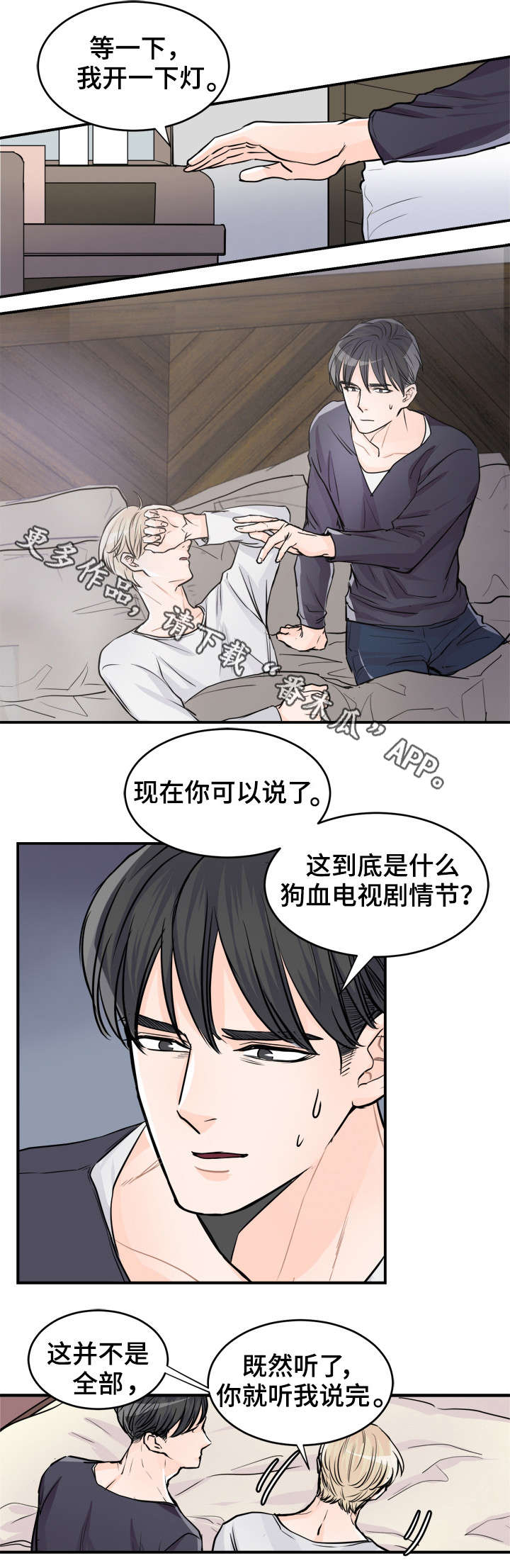 天生搭配漫画,第76章：父亲1图
