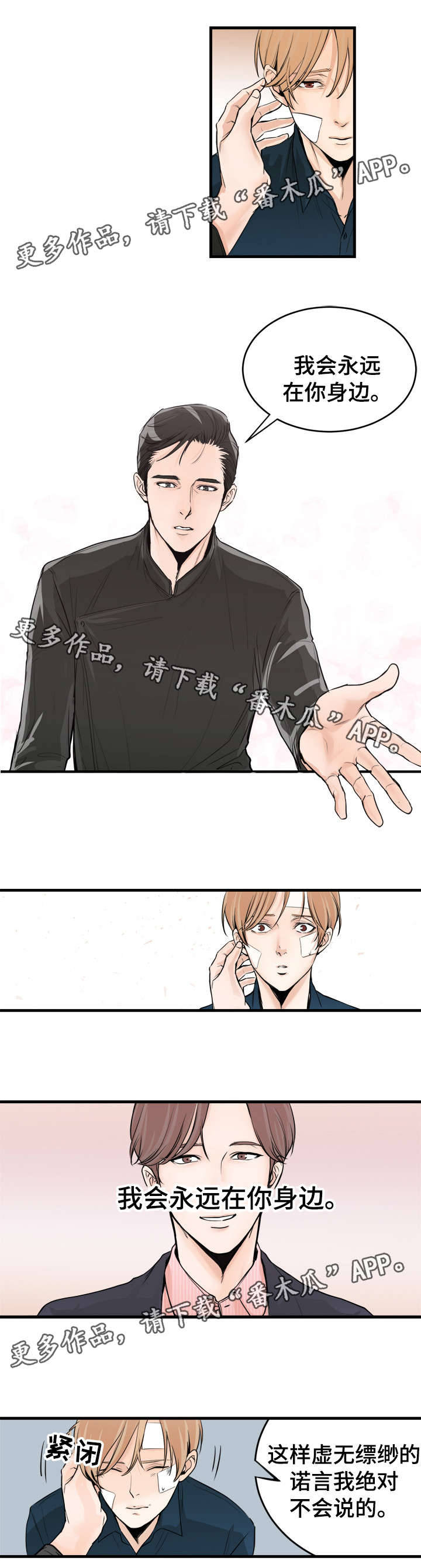 天生搭配漫画,第47章：不要1图