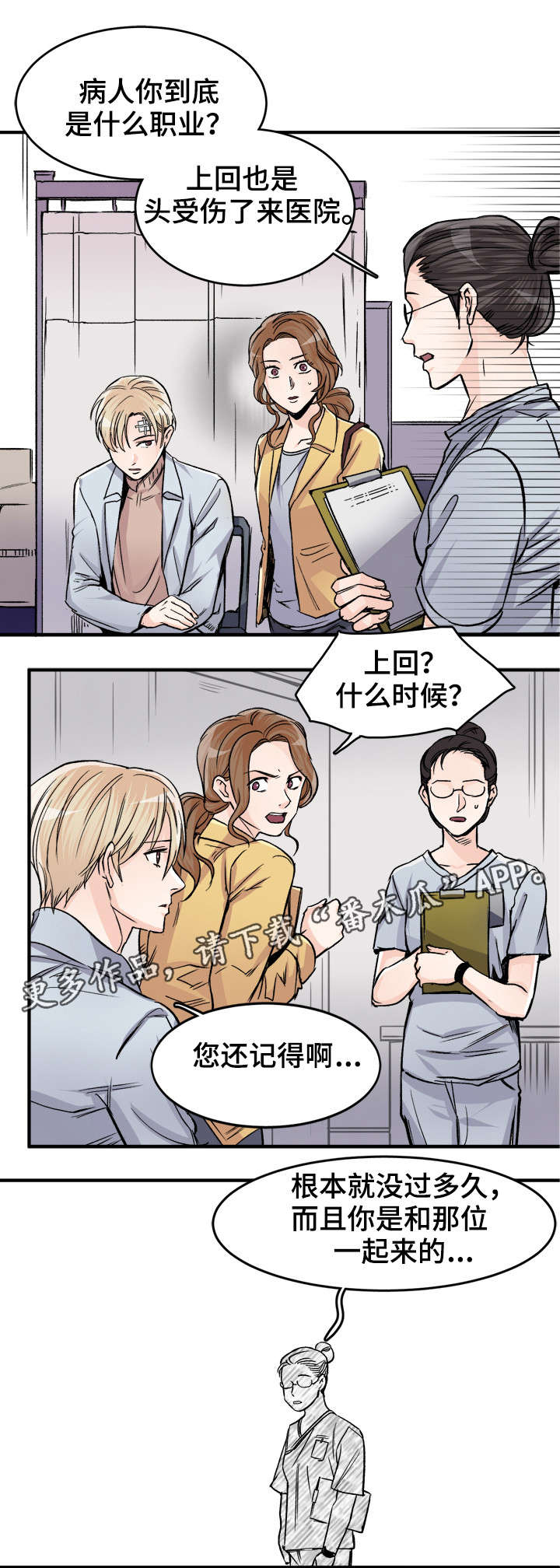 有没有天生般配的人漫画,第85章：别担心1图