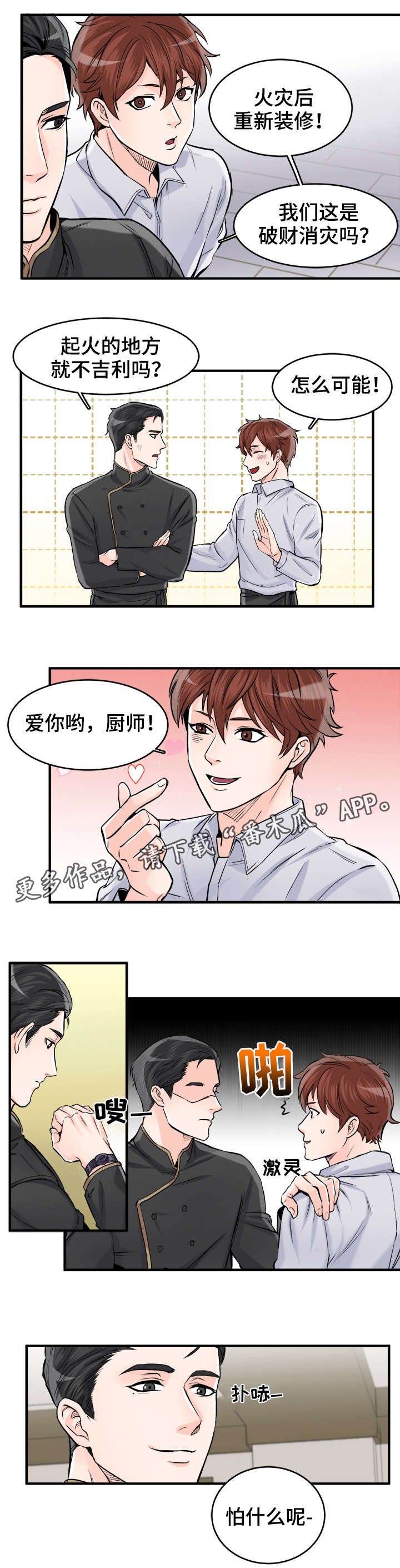 天生搭配漫画,第98章：一起生活2图