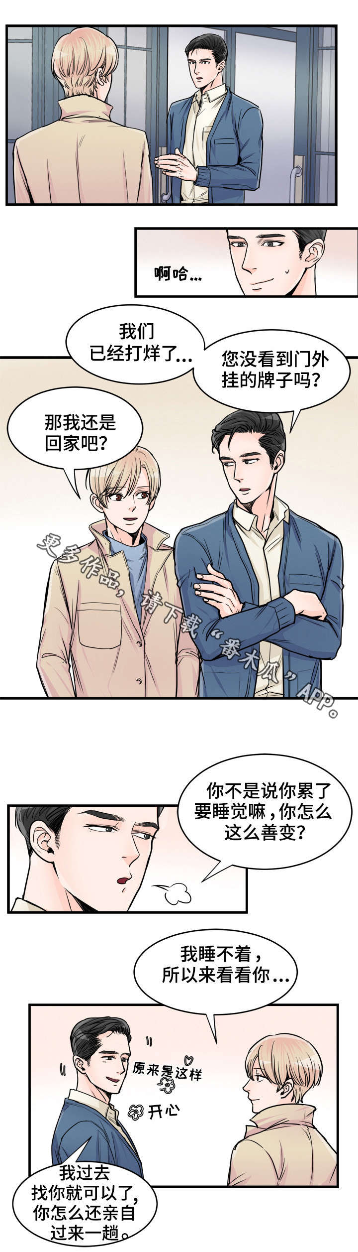 有没有天生般配的人漫画,第65章：去你家吧4图