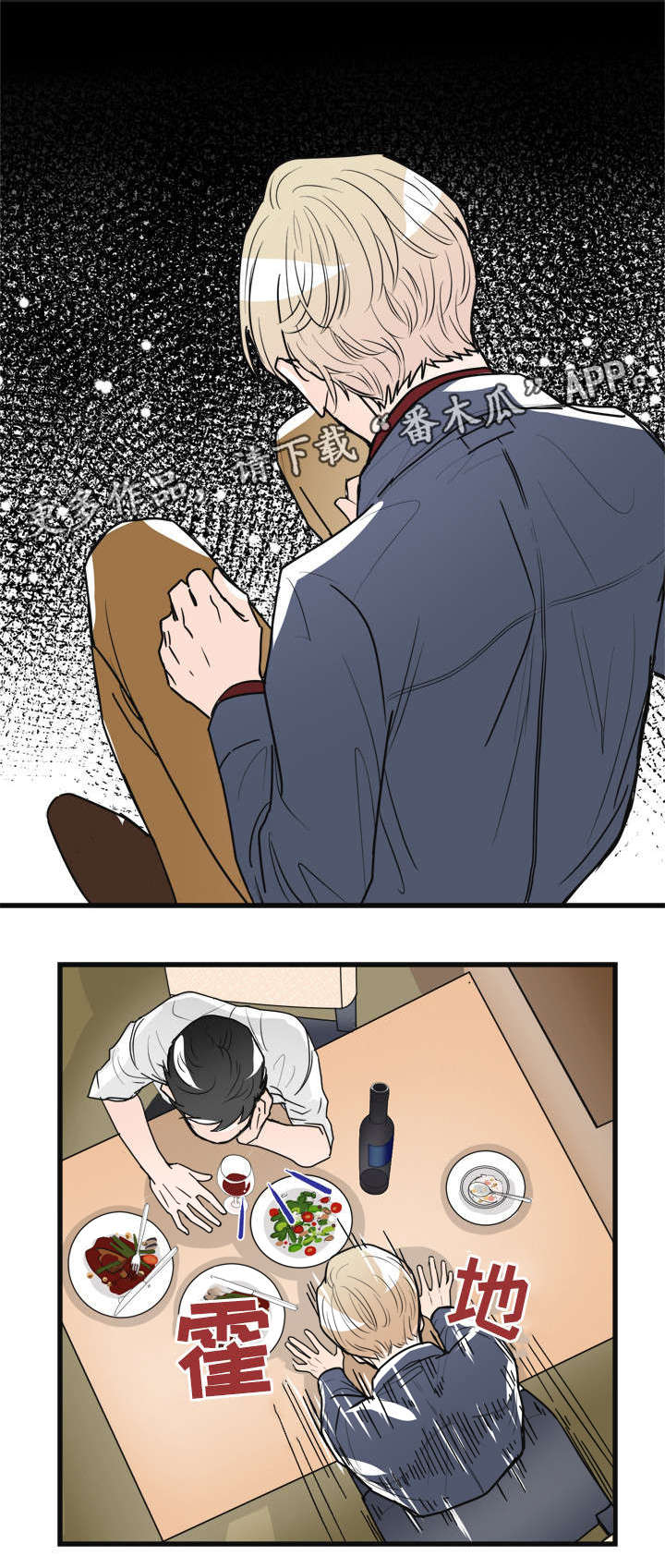 有没有天生般配的人漫画,第6章：烂透了3图