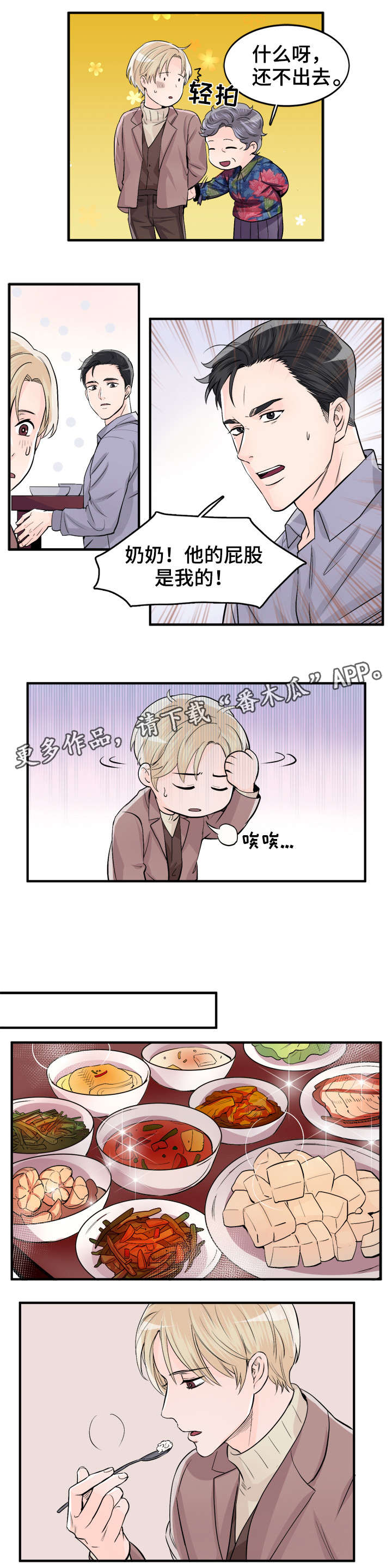 天生搭配的事物漫画,第96章：爱之屋1图