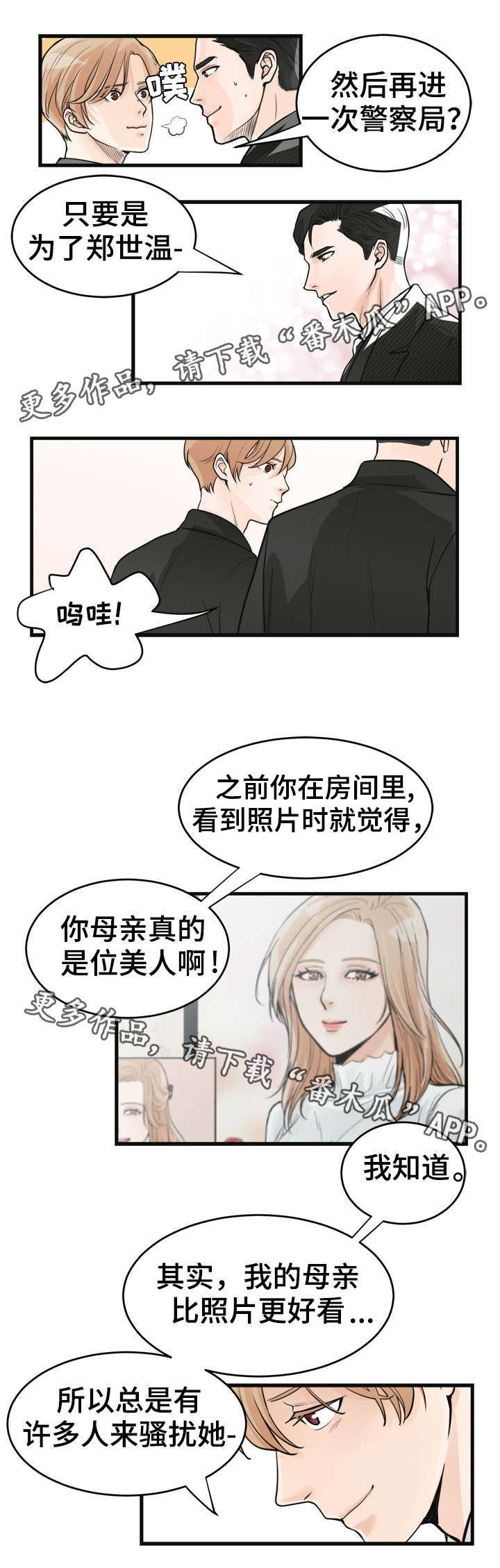 天齐锂业漫画,第36章：美人2图