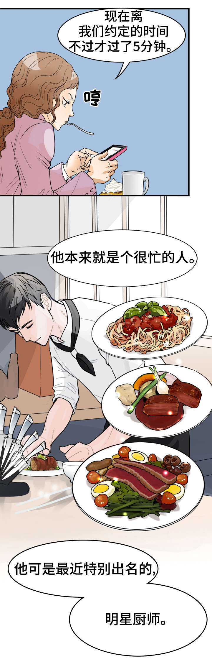天生搭配漫画,第1章：明星厨师5图