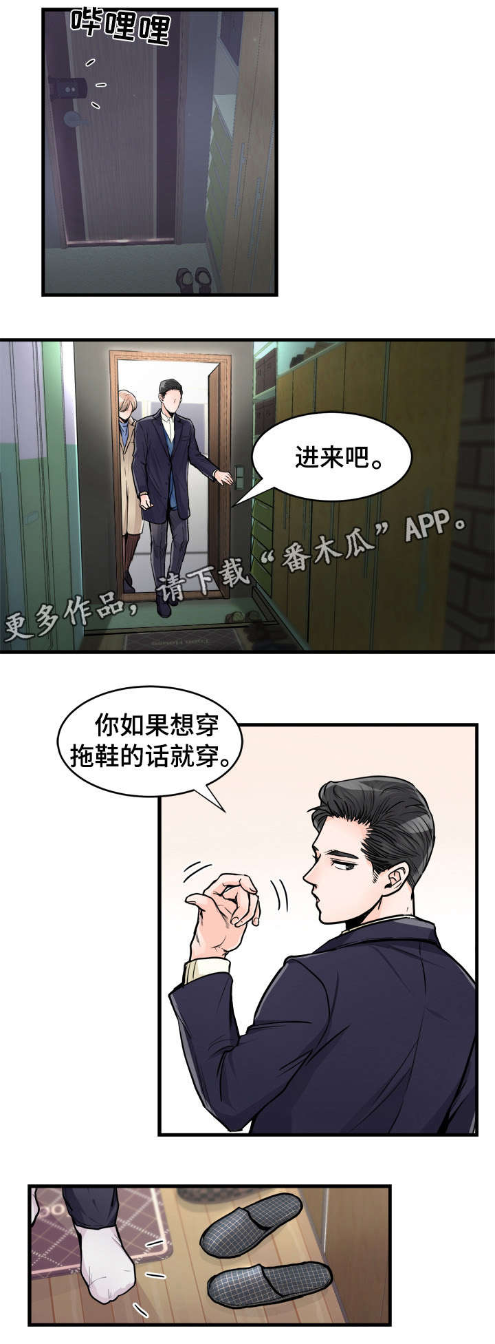 有没有天生般配的人漫画,第66章：不要脸的混蛋5图