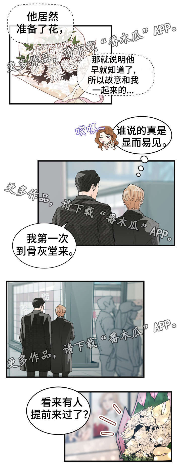 有没有天生般配的人漫画,第36章：美人4图