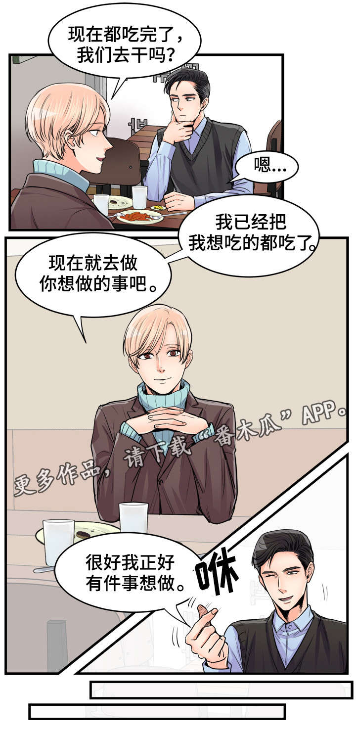 有没有天生般配的人漫画,第60章：赌点什么3图