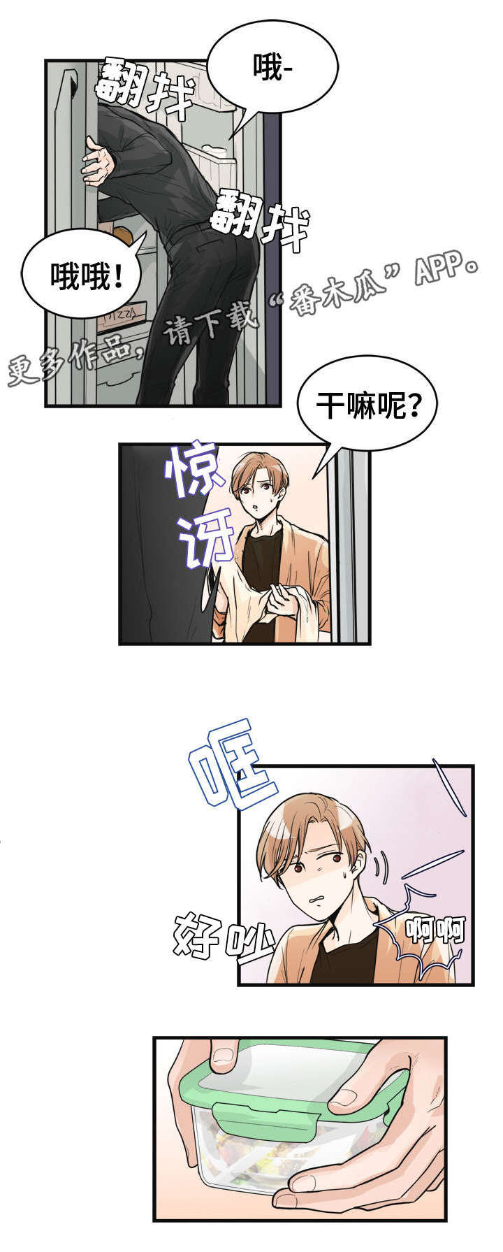 有没有天生般配的人漫画,第31章：做菜天赋2图