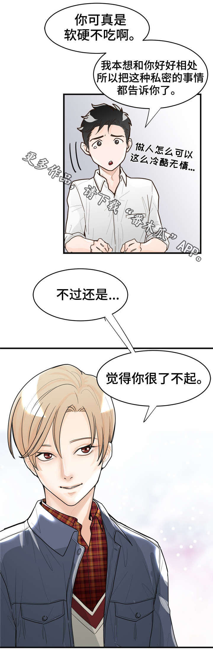 有没有天生般配的人漫画,第6章：烂透了3图