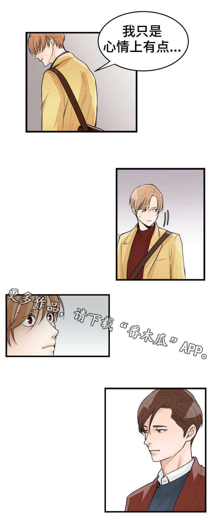 天生搭脉漫画,第29章：余情未了？5图