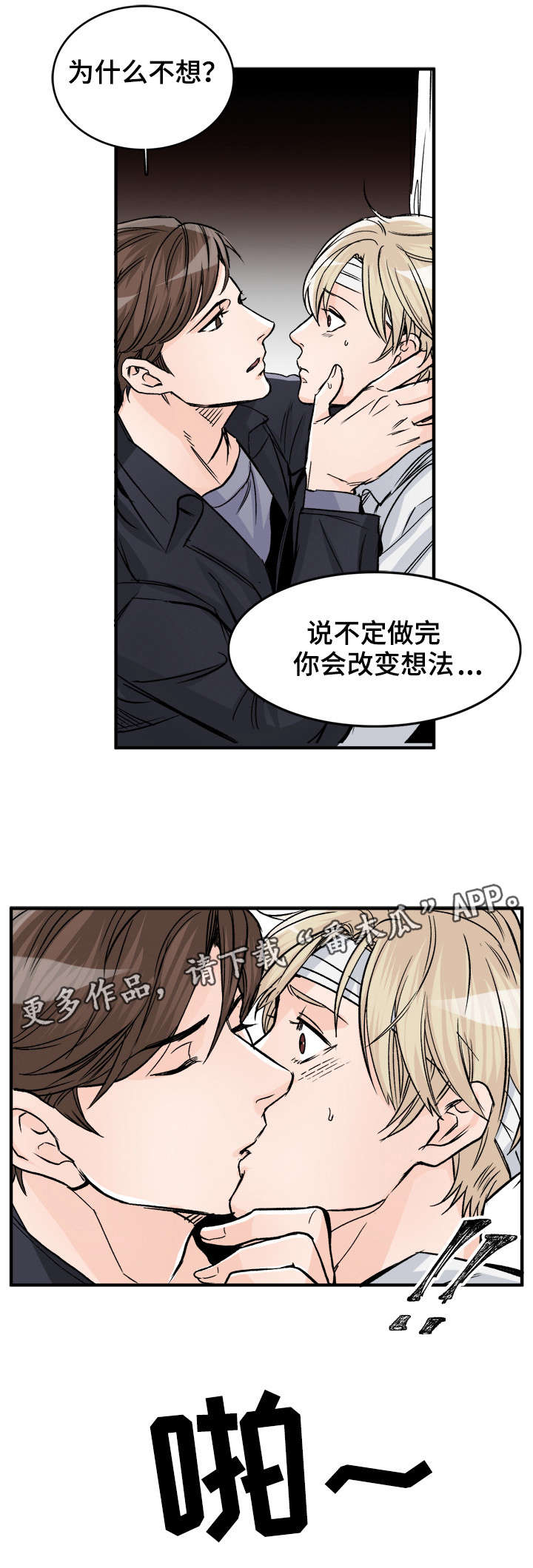 有没有天生般配的人漫画,第82章：这么怕我？4图