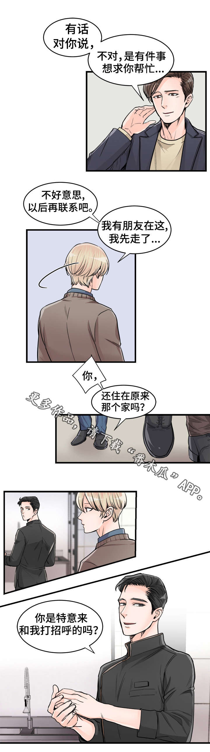 天生搭配漫画,第64章：不放心你3图