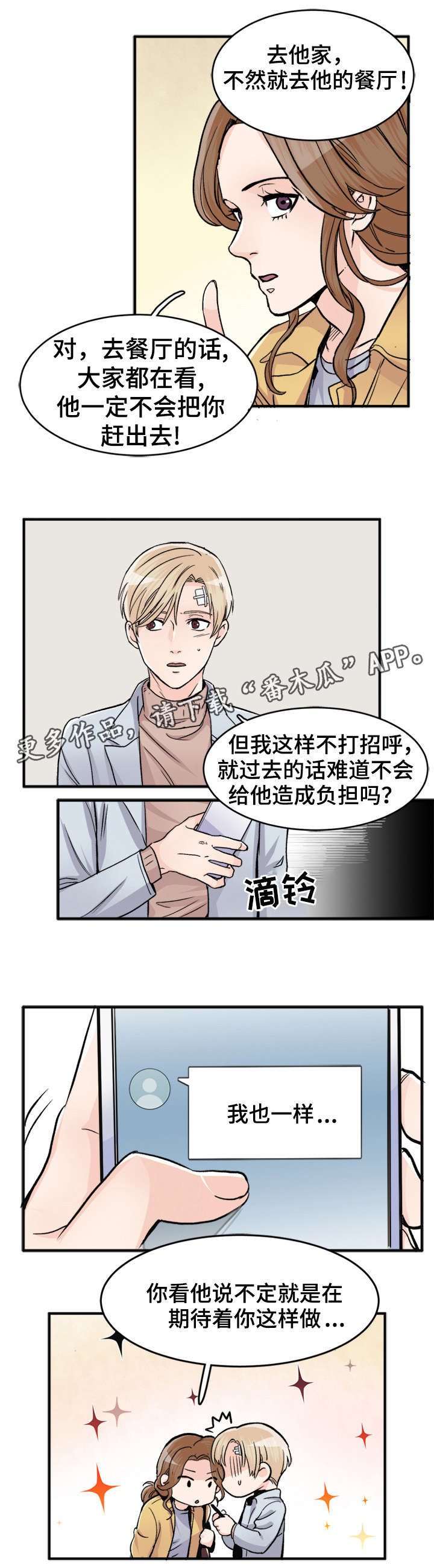 有没有天生般配的人漫画,第86章：欲擒故纵3图