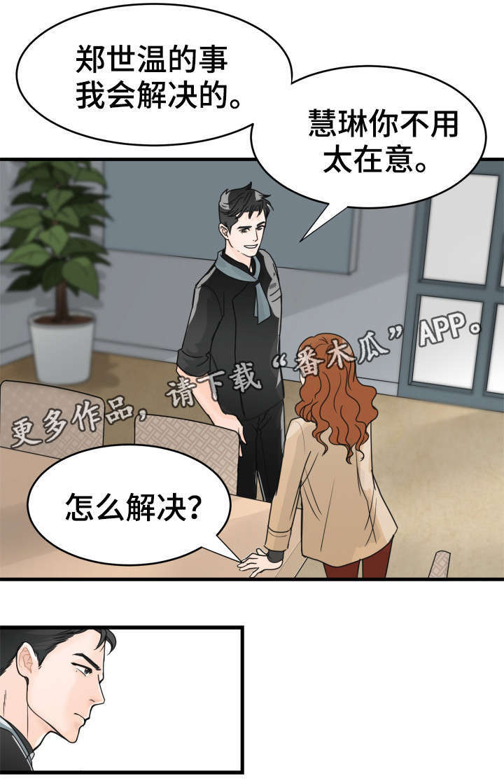 天生搭配漫画,第12章：挑拨？3图
