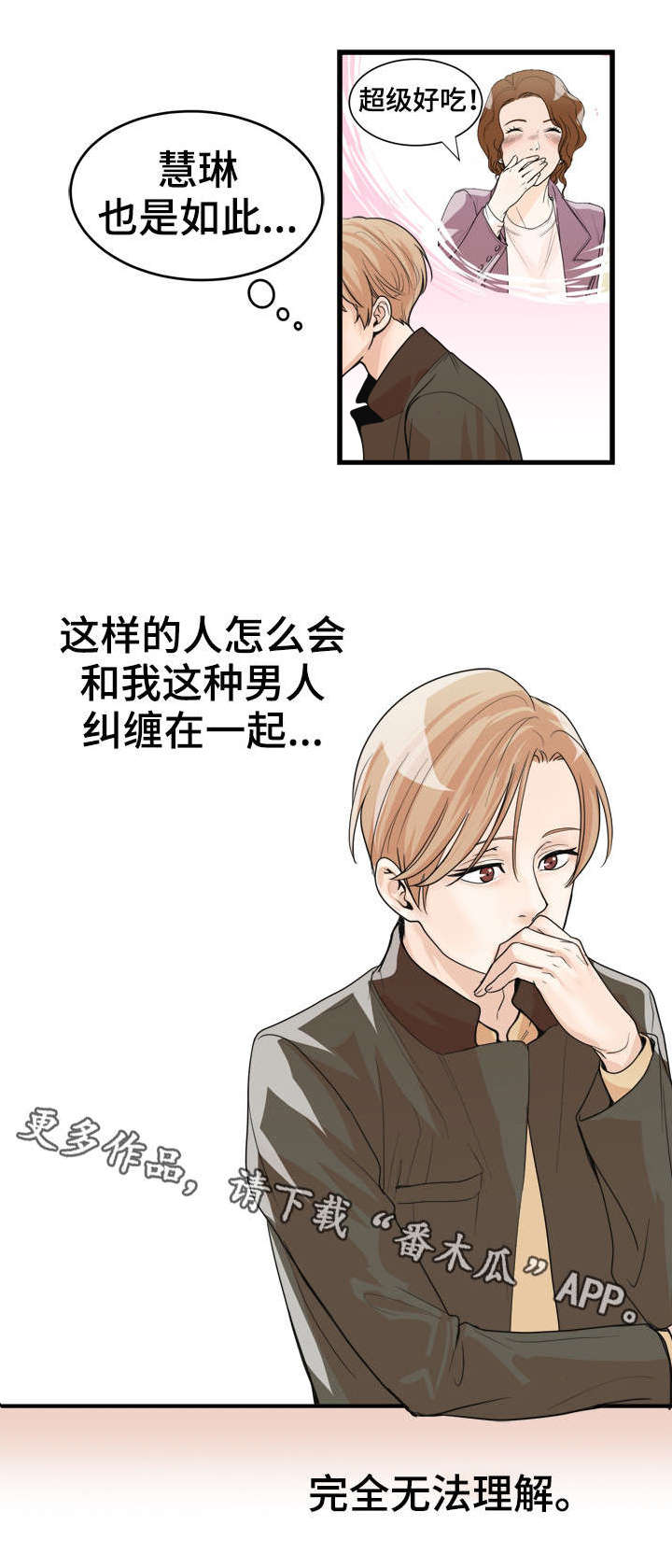 天生屁股大腿粗怎么瘦漫画,第21章：无法理解4图