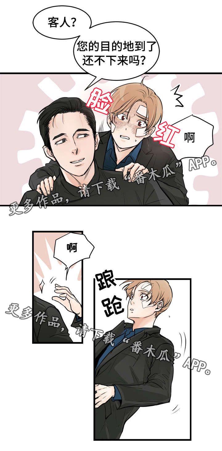 天生搭配漫画,第46章：别再叫我走1图