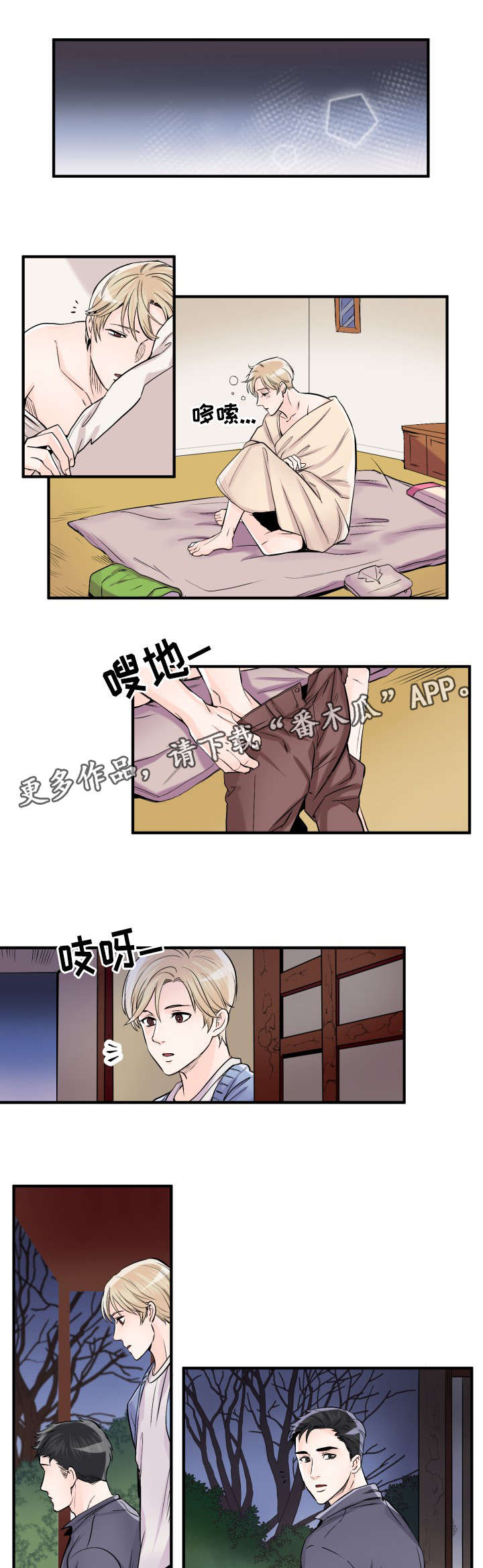 天生搭配的事物漫画,第97章：夜2图