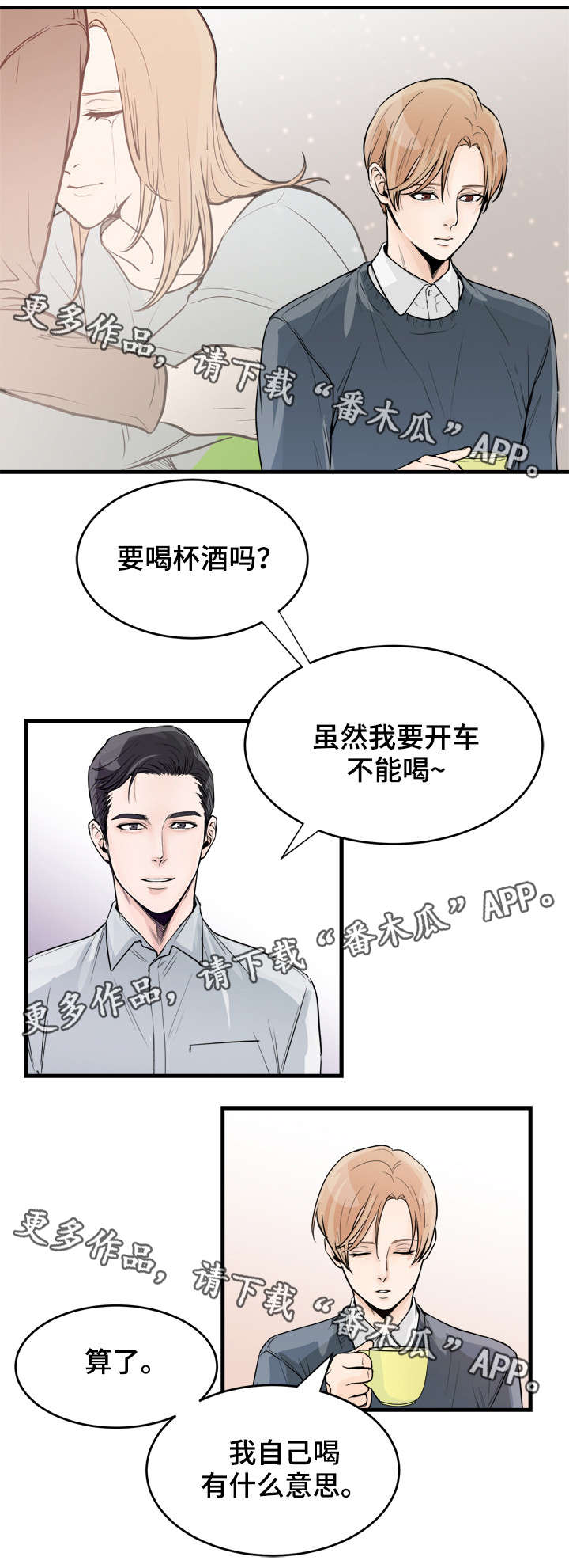 天生凤凰命的星座女漫画,第38章：模范丈夫2图