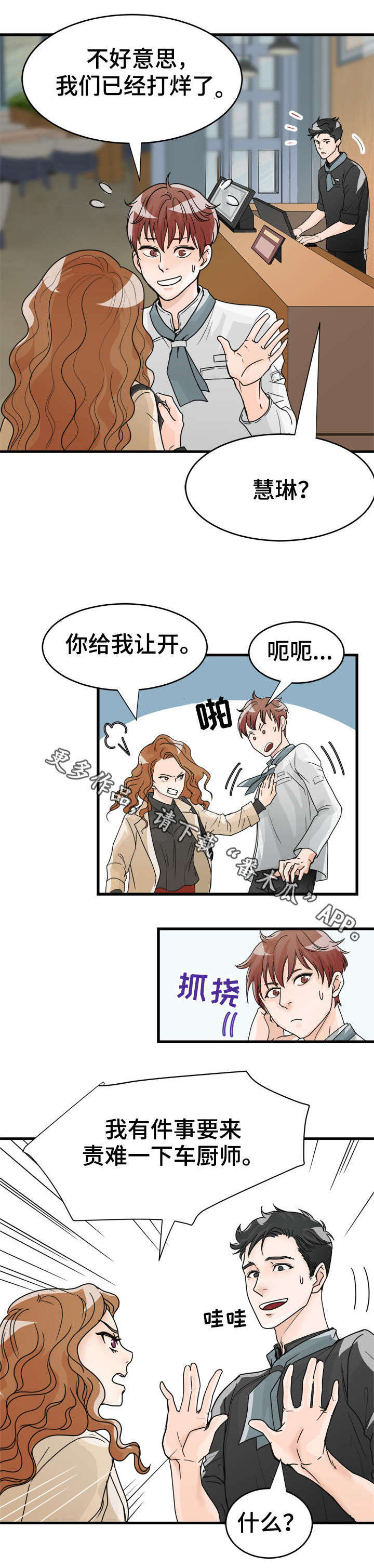 天生搭配漫画,第12章：挑拨？2图