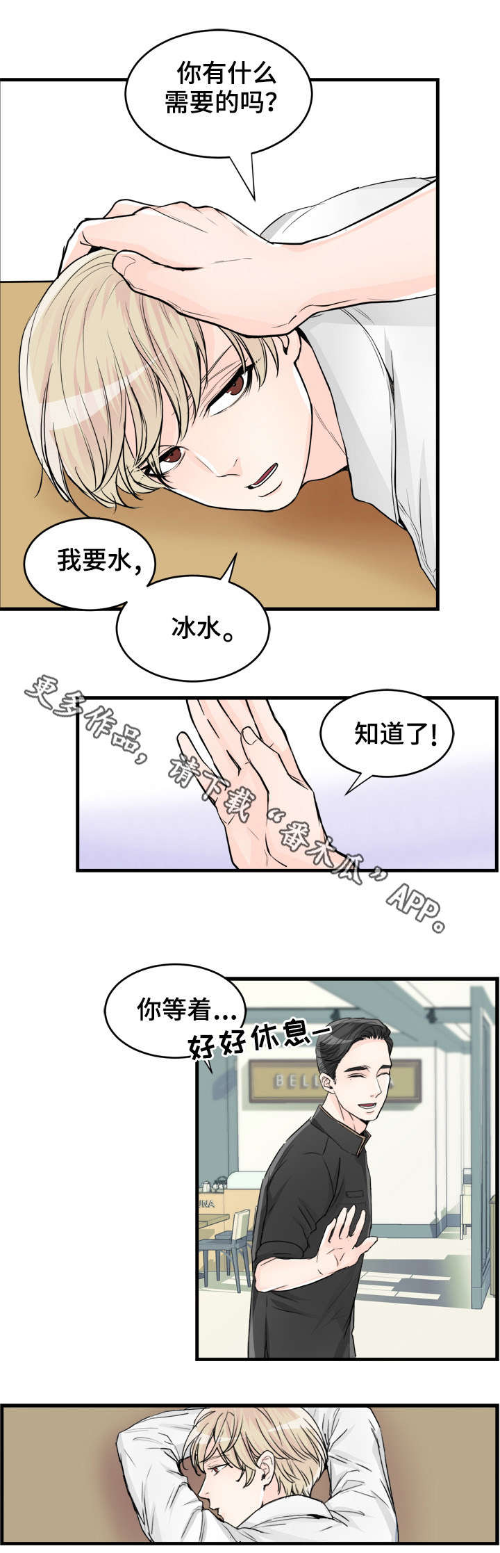 天生搭配漫画,第73章：很可爱嘛5图