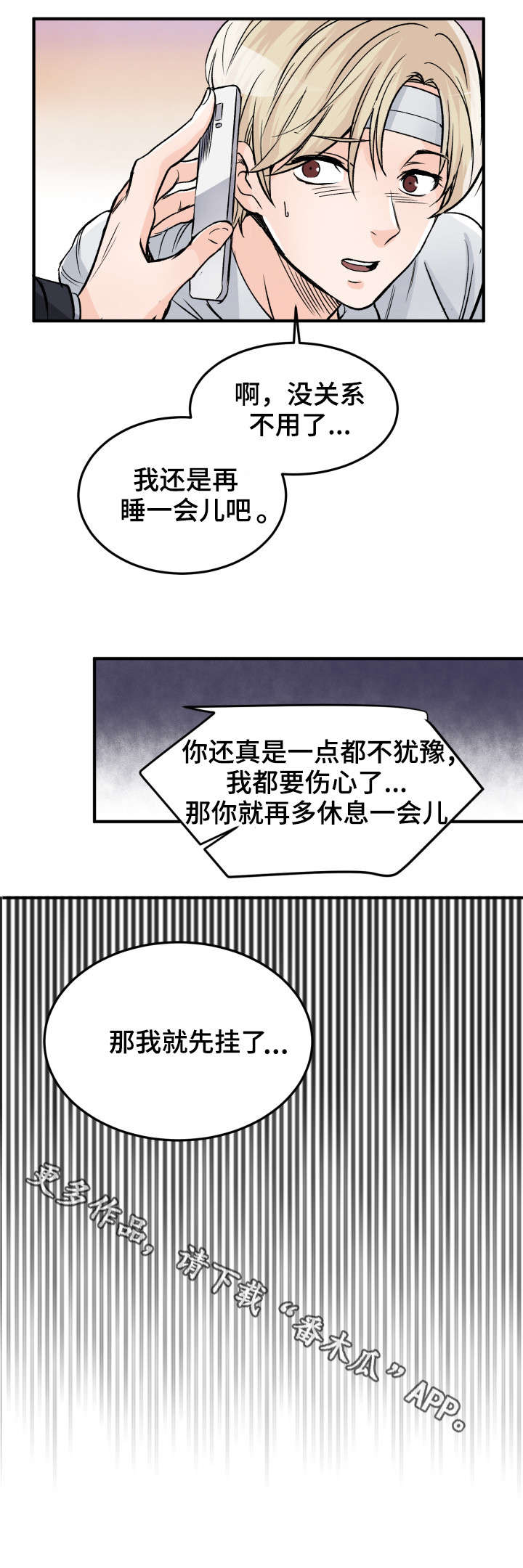 有没有天生般配的人漫画,第81章：不再爱我了3图