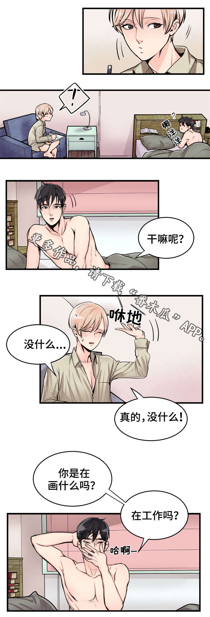 天生搭配漫画,第57章：好奇4图