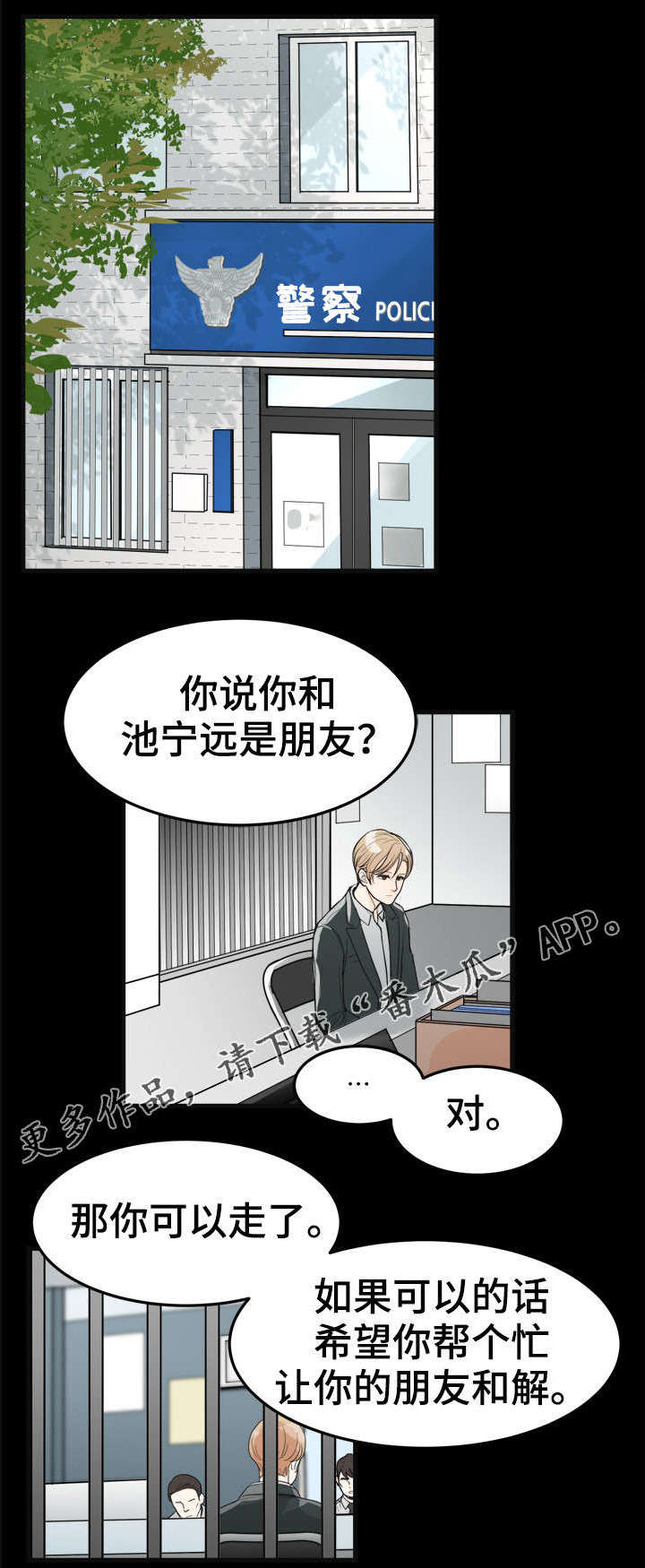有没有天生般配的人漫画,第16章：一见钟情4图
