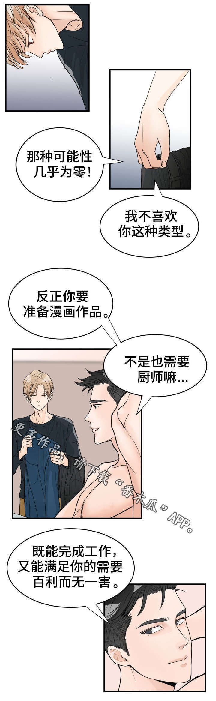 有没有天生般配的人漫画,第20章：冷酷无情1图