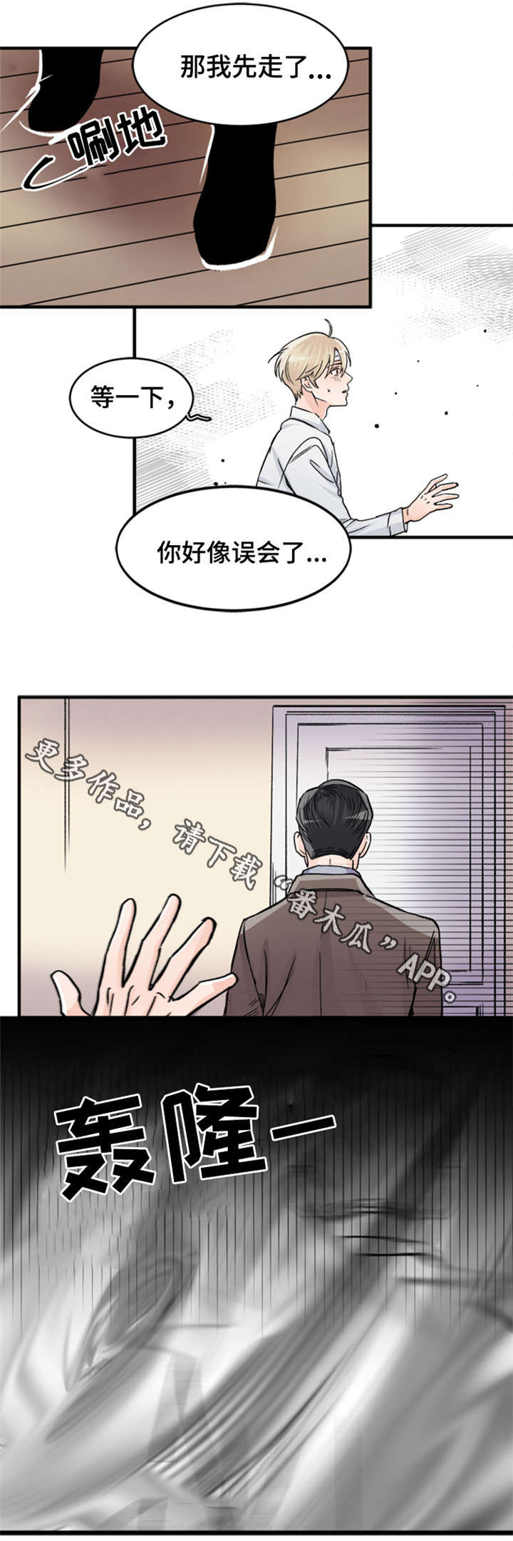 有没有天生般配的人漫画,第83章：误会2图