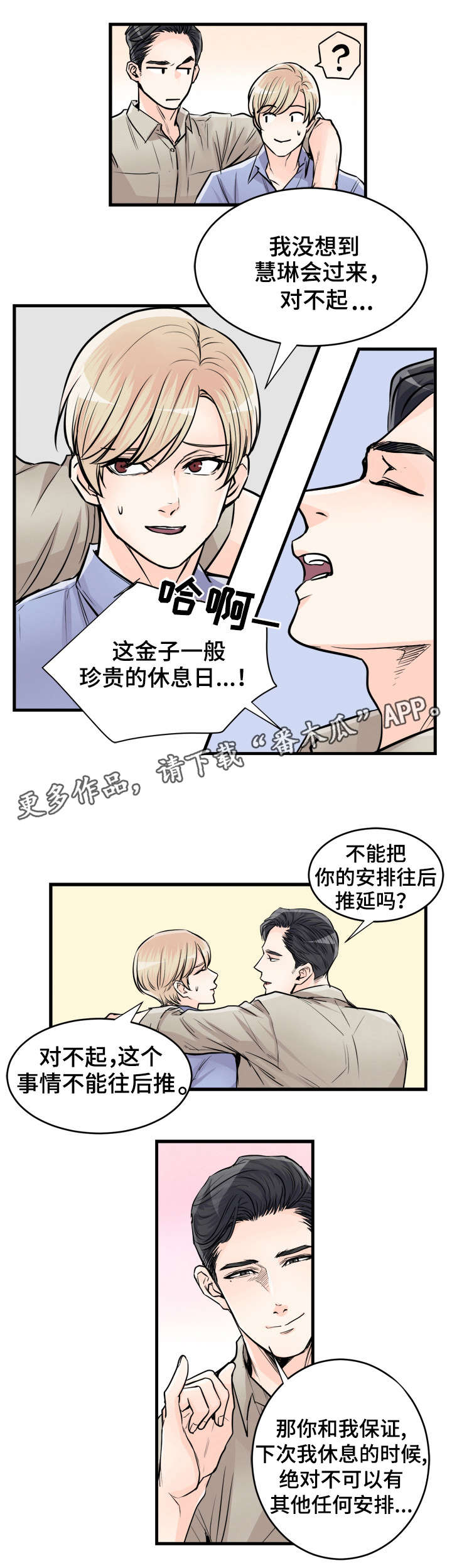 有没有天生般配的人漫画,第70章：盖章4图
