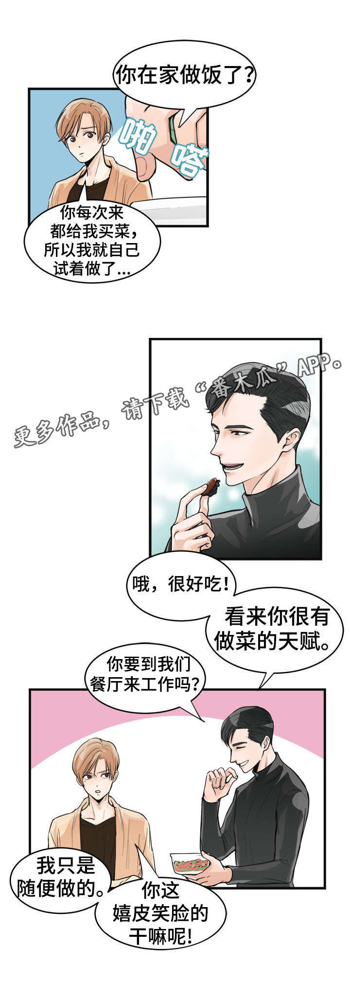 有没有天生般配的人漫画,第31章：做菜天赋3图