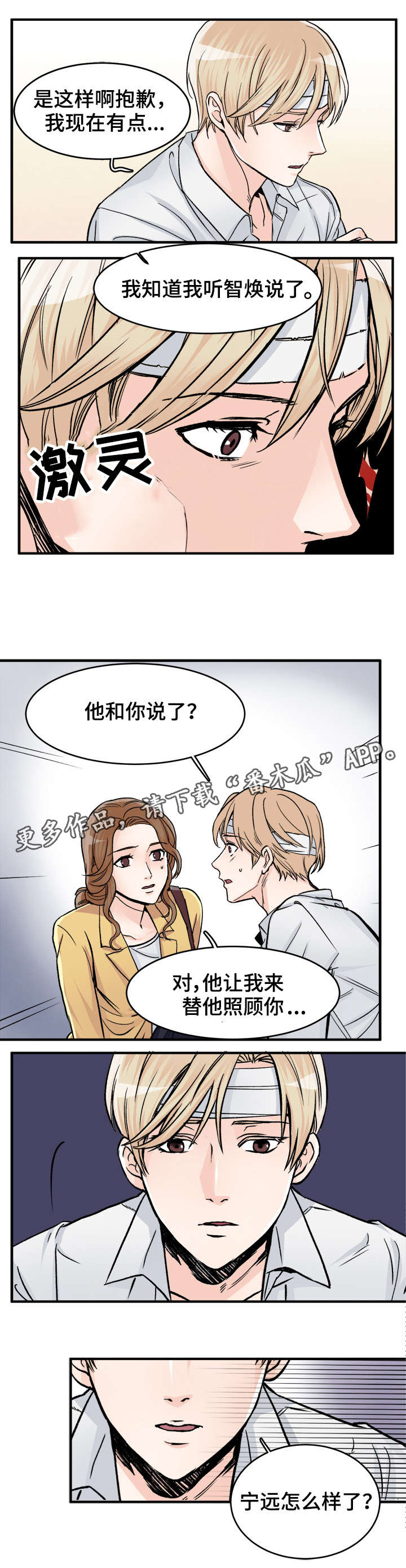 天生搭配漫画,第84章：医院5图